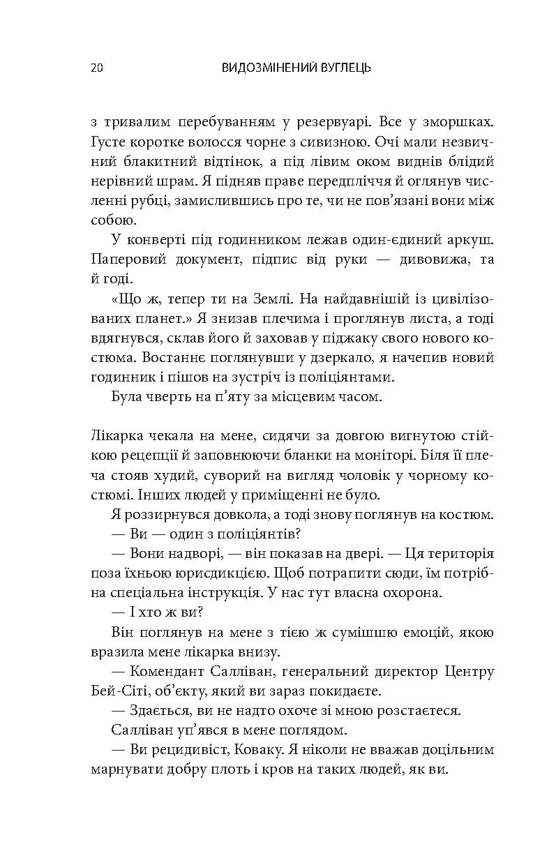 Книга "Морган Р. Измененный углерод"(у) (2273) 10