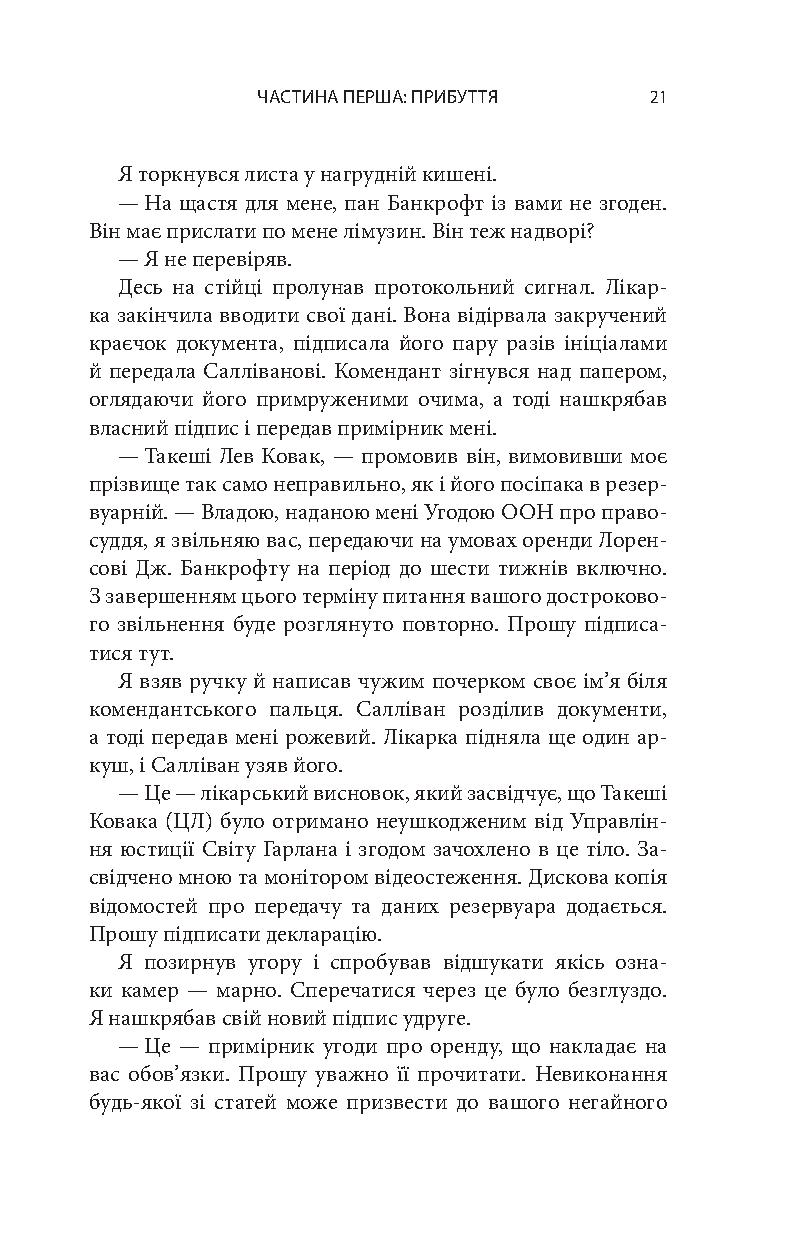 Книга "Морган Р. Измененный углерод"(у) (2273) 11