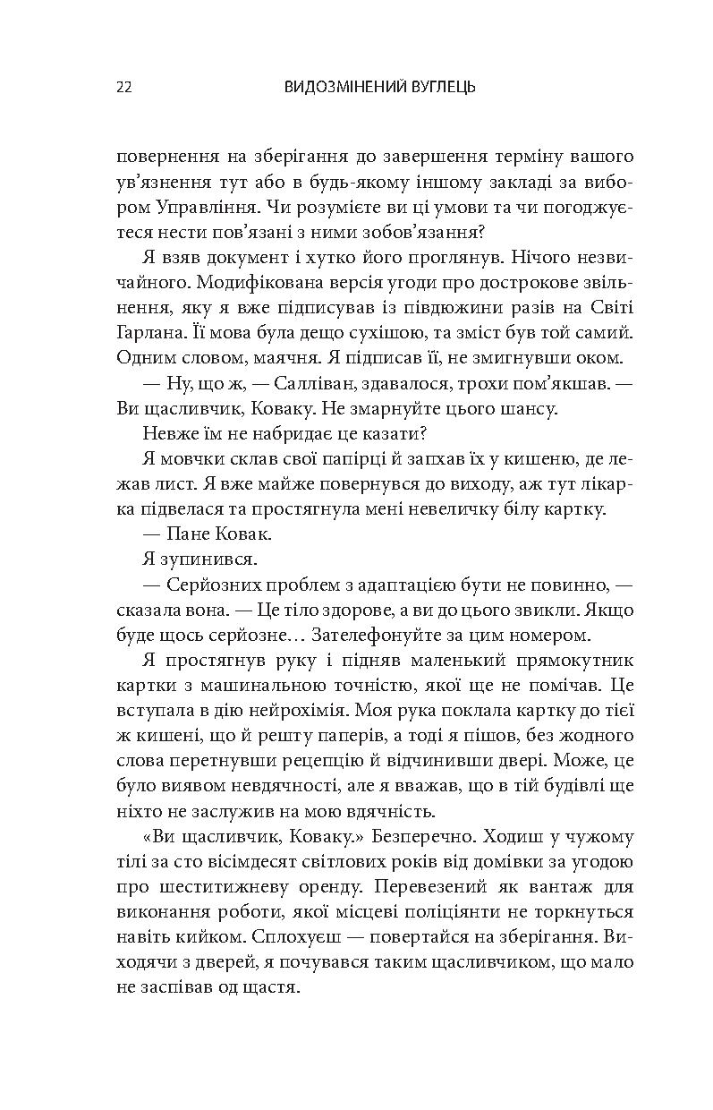 Книга "Морган Р. Измененный углерод"(у) (2273) 12