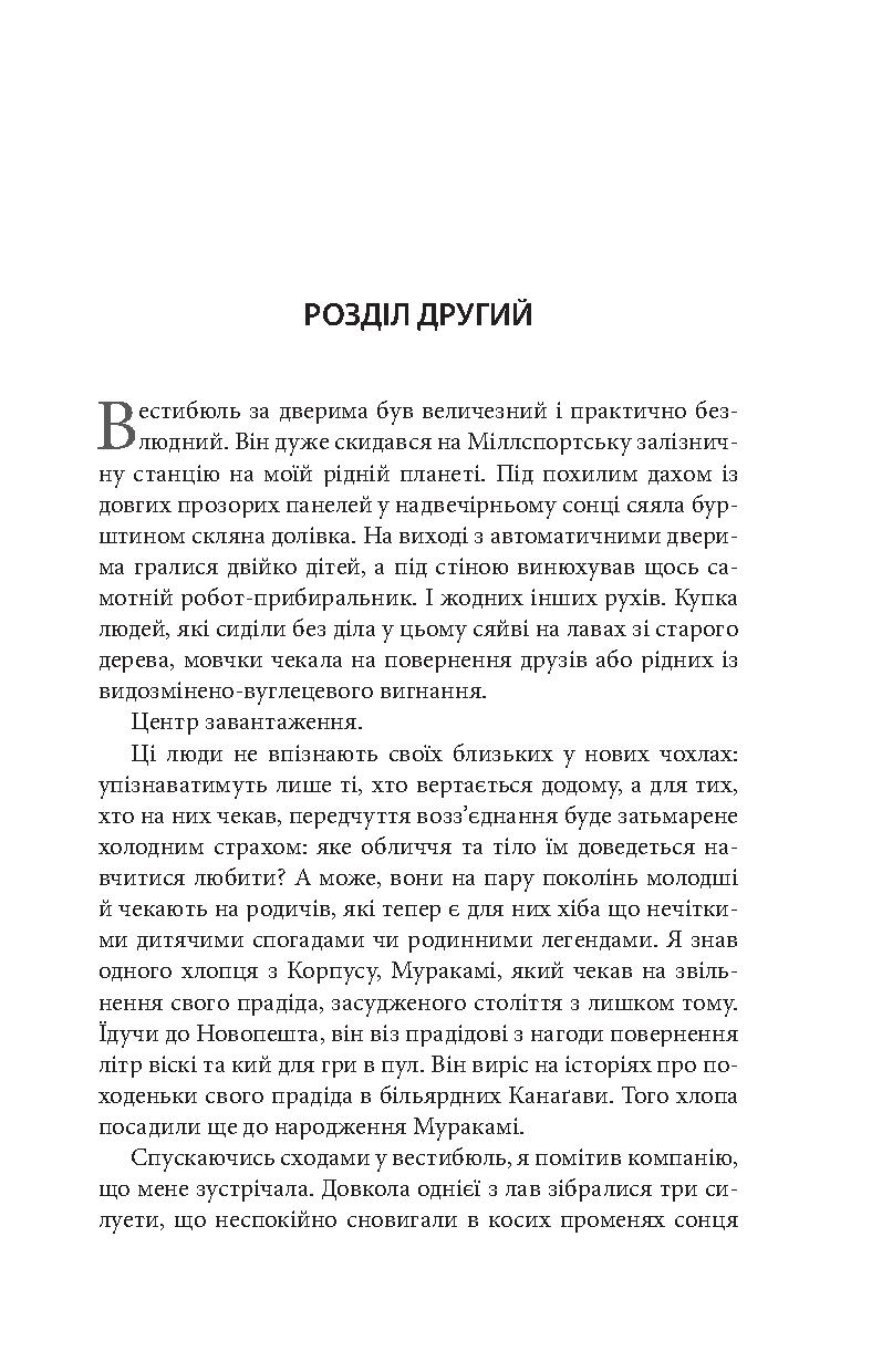 Книга "Морган Р. Измененный углерод"(у) (2273) 13
