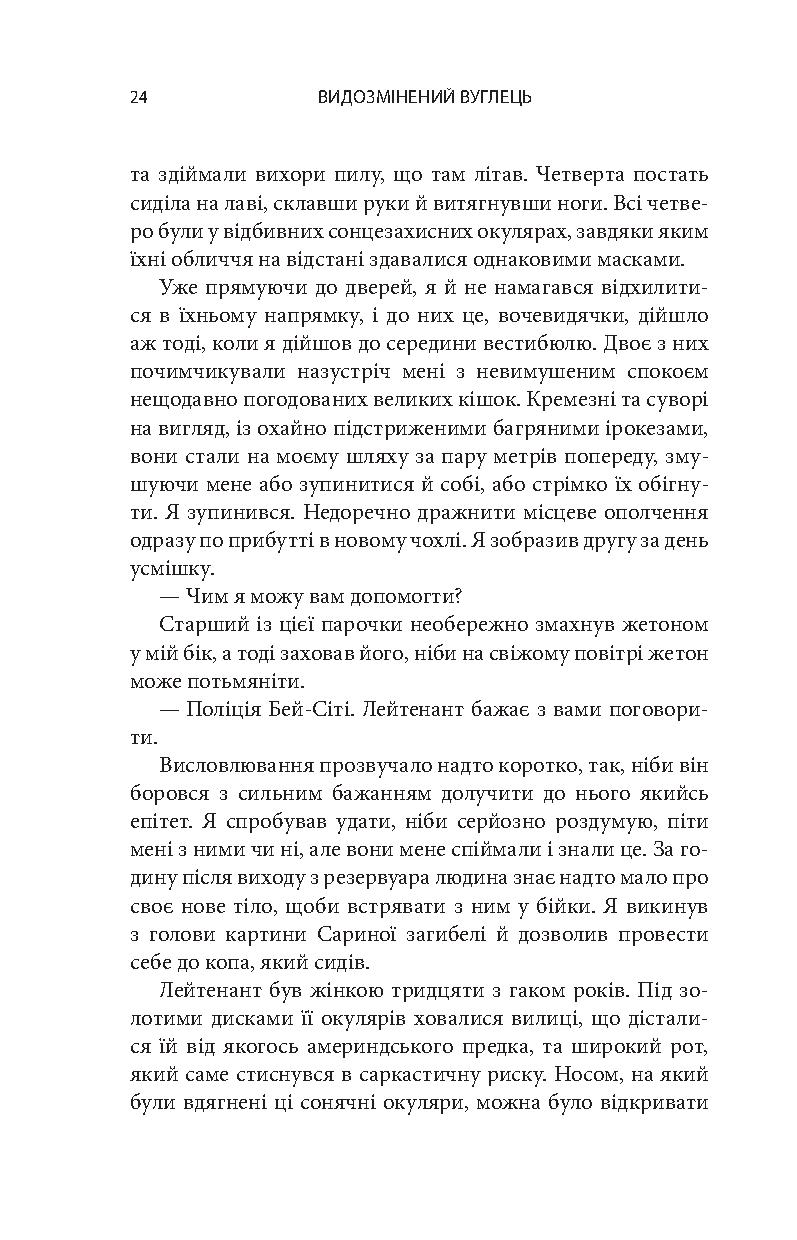 Книга "Морган Р. Измененный углерод"(у) (2273) 14