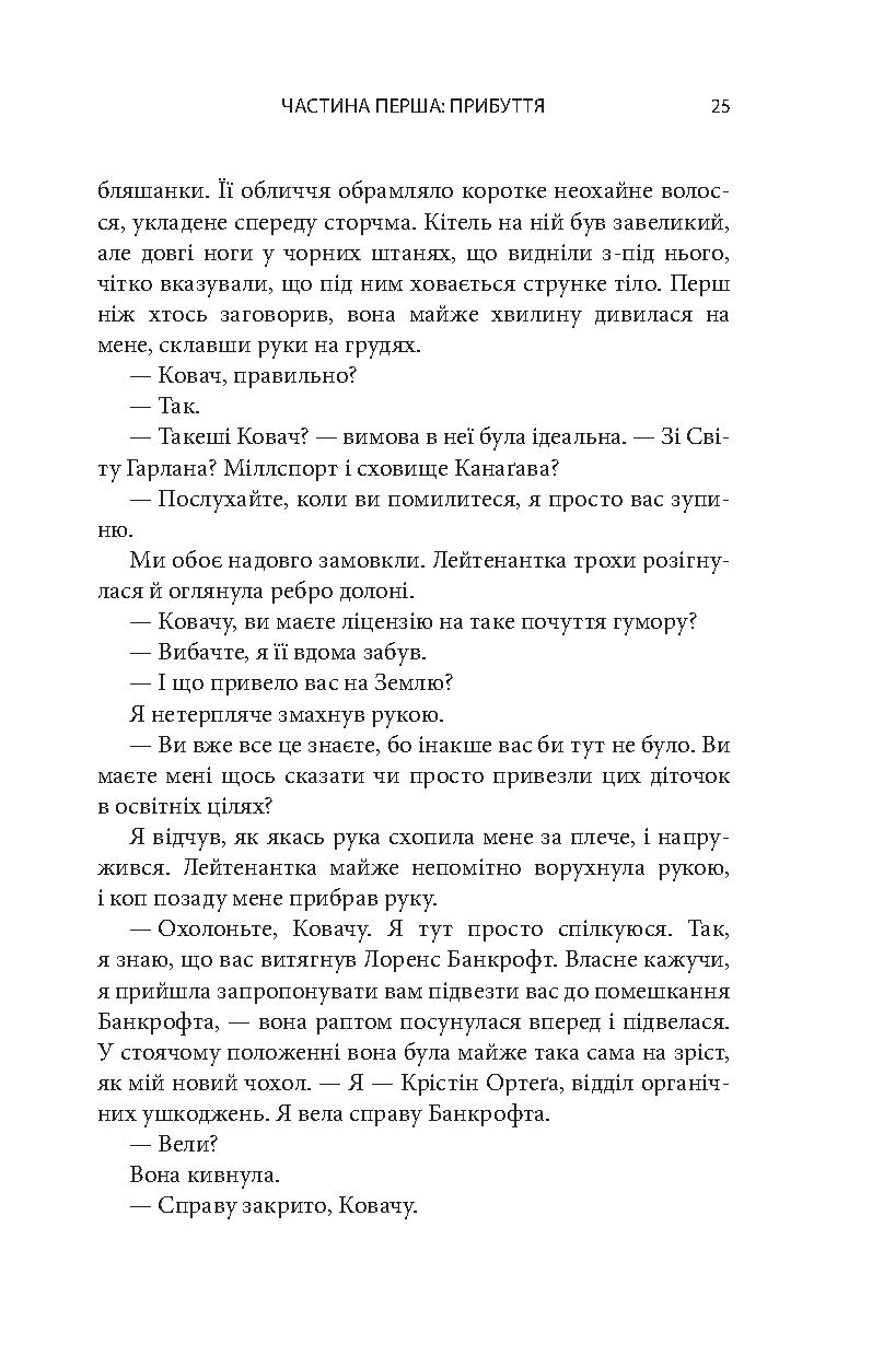 Книга "Морган Р. Измененный углерод"(у) (2273) 15