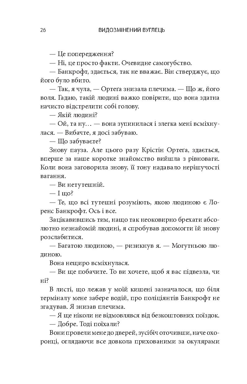 Книга "Морган Р. Измененный углерод"(у) (2273) 16