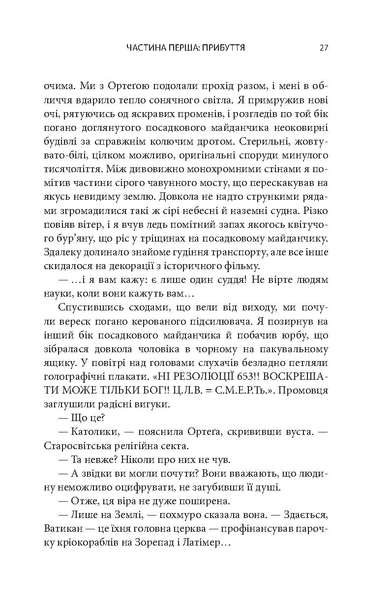 Книга "Морган Р. Измененный углерод"(у) (2273) 17