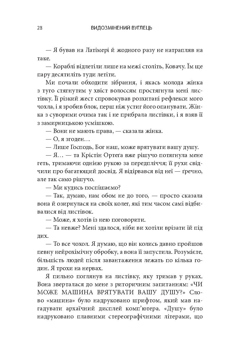 Книга "Морган Р. Измененный углерод"(у) (2273) 18