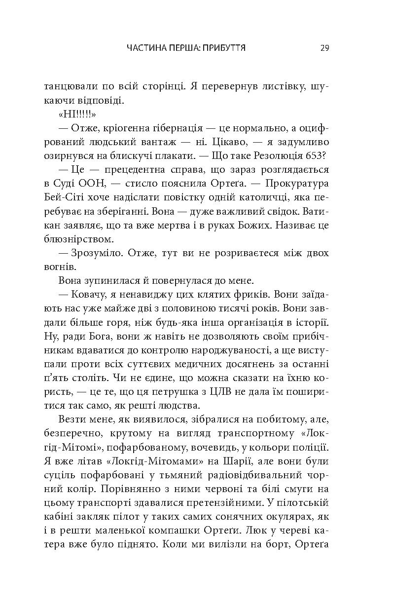 Книга "Морган Р. Измененный углерод"(у) (2273) 19