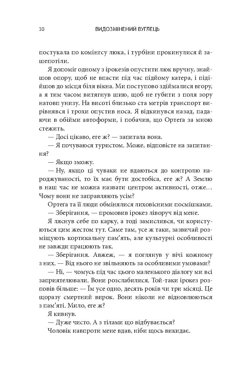 Книга "Морган Р. Измененный углерод"(у) (2273) 20