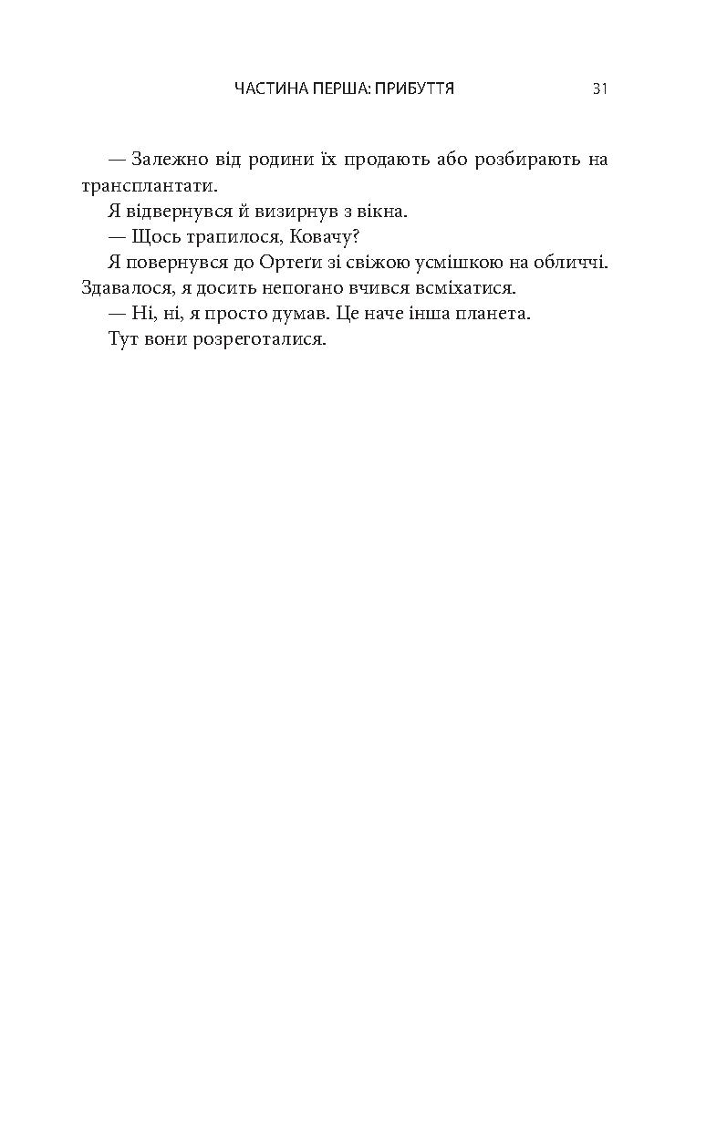 Книга "Морган Р. Измененный углерод"(у) (2273) 21