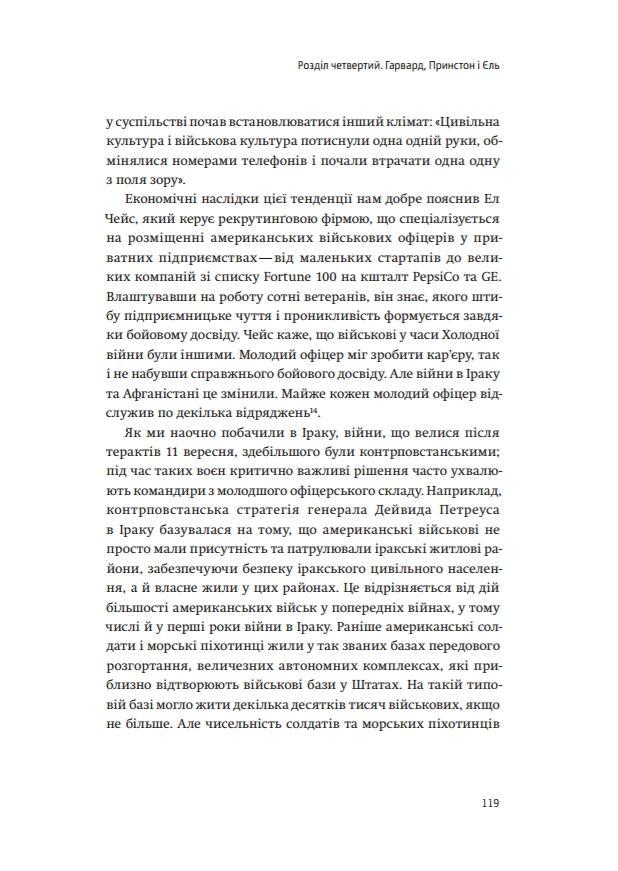 Книга "Сенор Д. Країна стартапів. Історія ізраїльського економічного дива" (у) (3303) 14