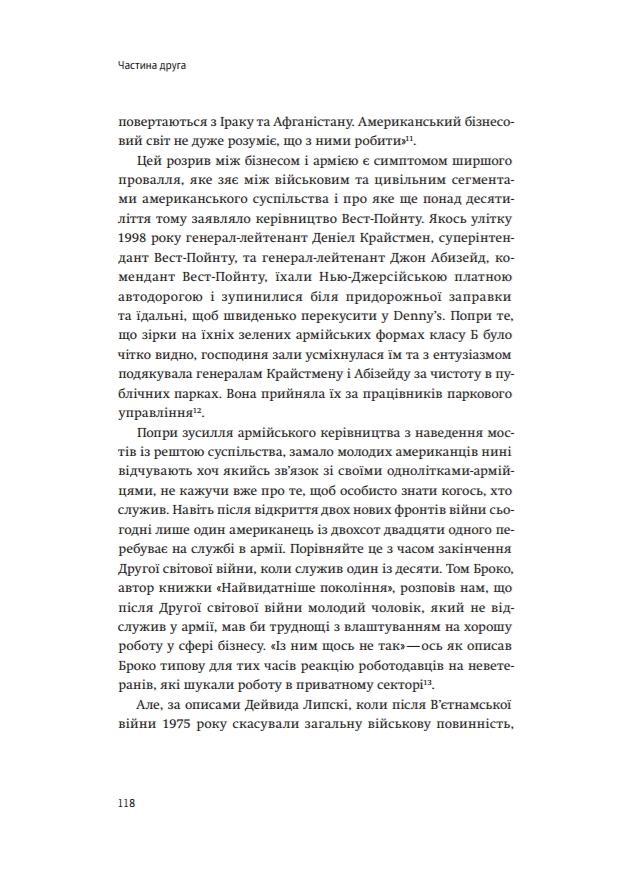Книга "Сенор Д. Країна стартапів. Історія ізраїльського економічного дива" (у) (3303) 15