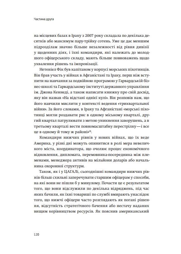Книга "Сенор Д. Країна стартапів. Історія ізраїльського економічного дива" (у) (3303) 21