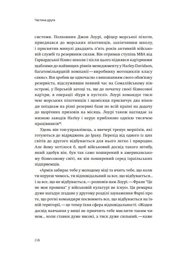 Книга "Сенор Д. Країна стартапів. Історія ізраїльського економічного дива" (у) (3303) 22