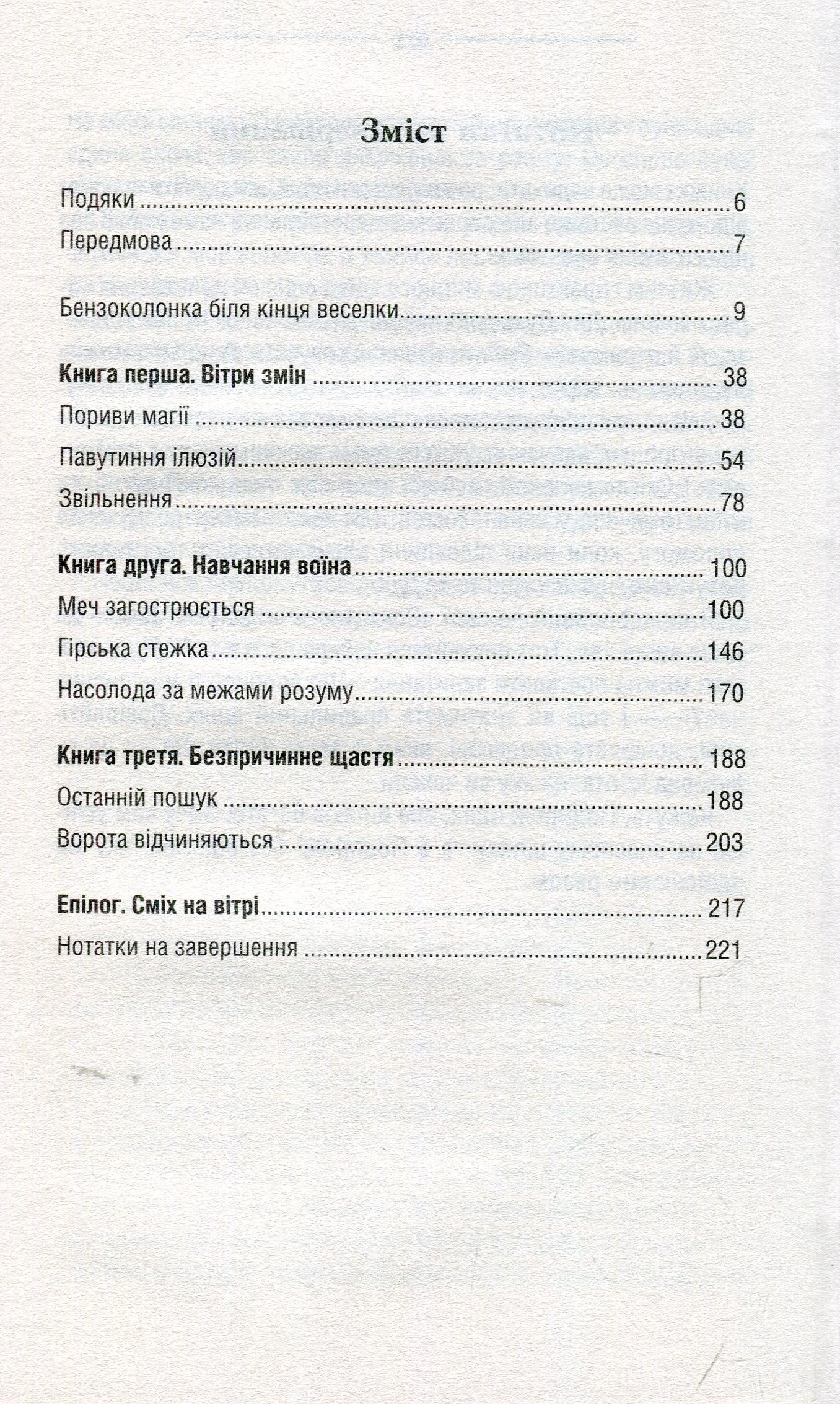 Книга "Мілман Д. Шлях мирного воїна" (у) (8792) 2