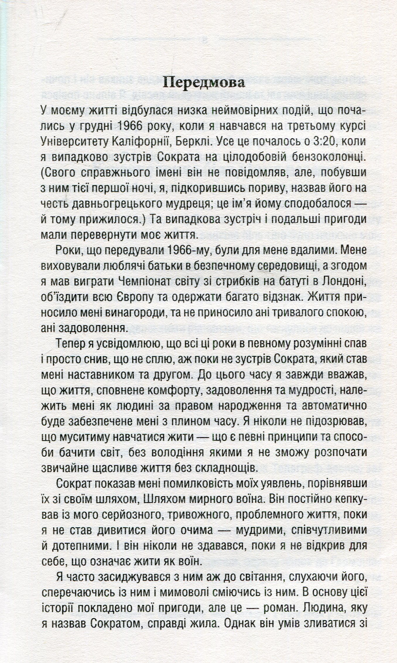 Книга "Мілман Д. Шлях мирного воїна" (у) (8792) 3