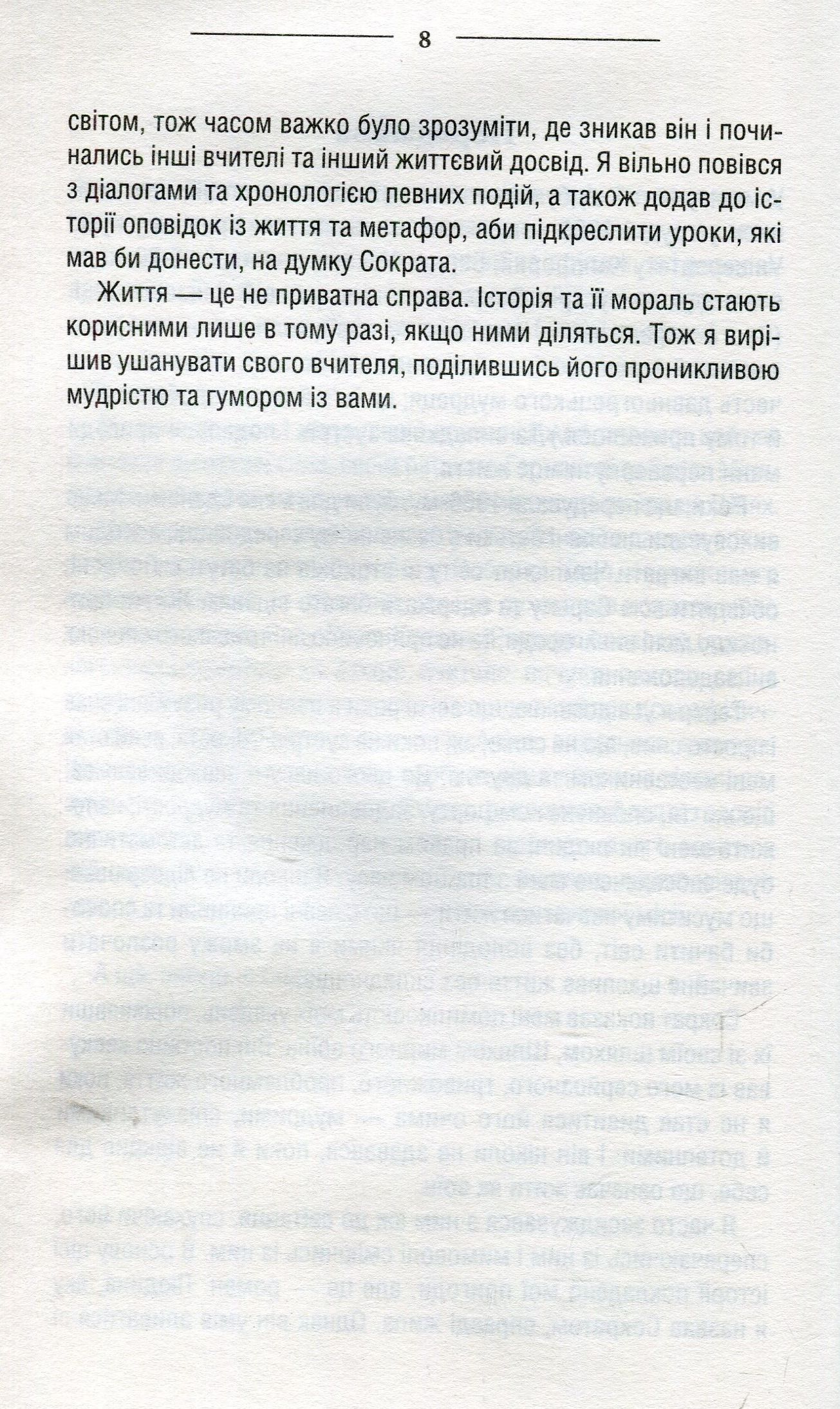 Книга "Мілман Д. Шлях мирного воїна" (у) (8792) 4