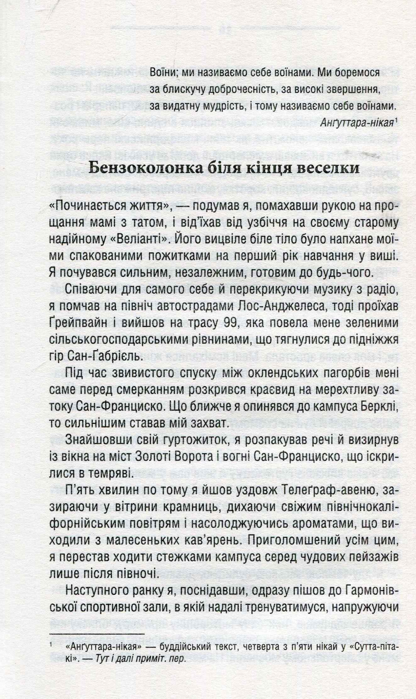 Книга "Мілман Д. Шлях мирного воїна" (у) (8792) 5