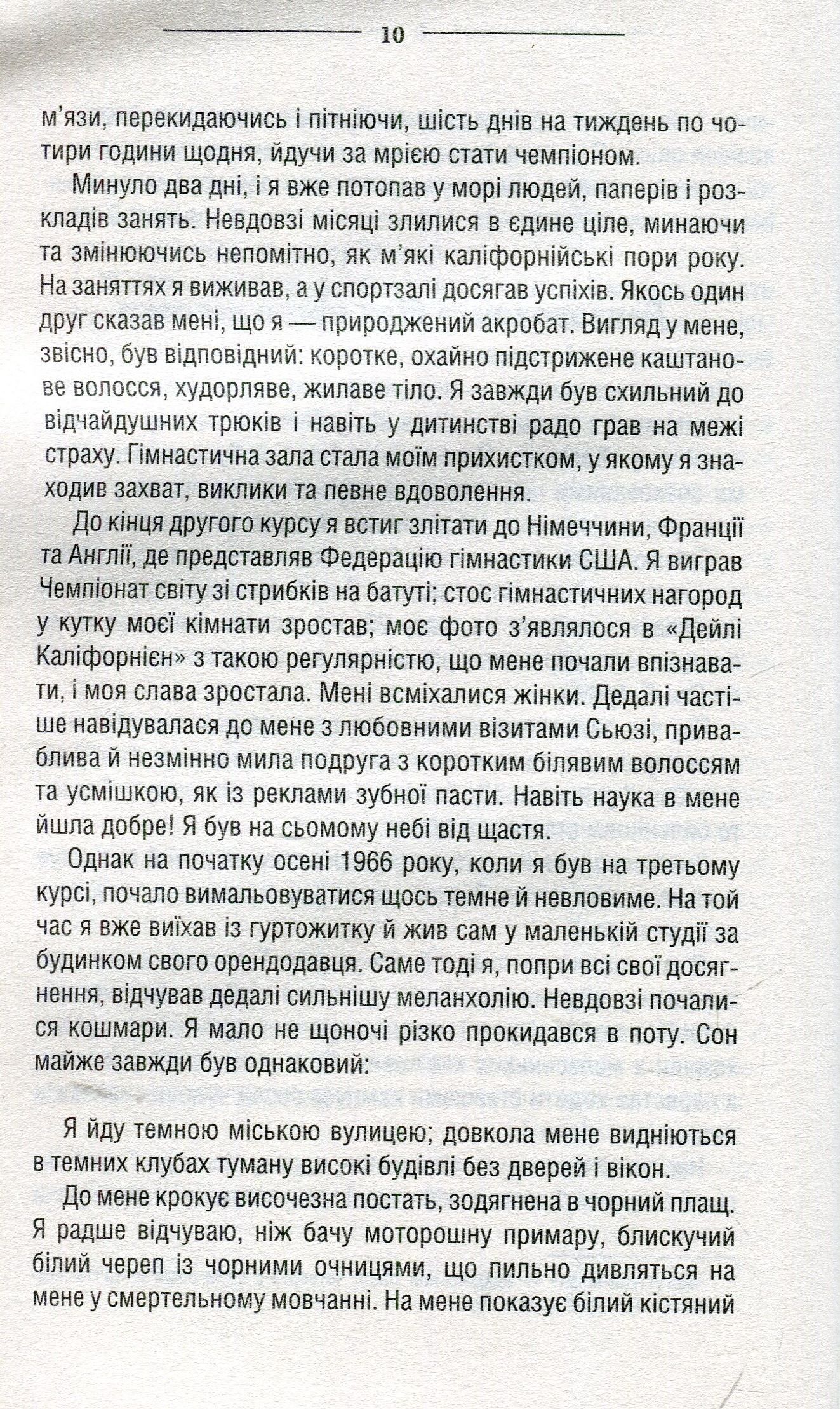 Книга "Мілман Д. Шлях мирного воїна" (у) (8792) 6