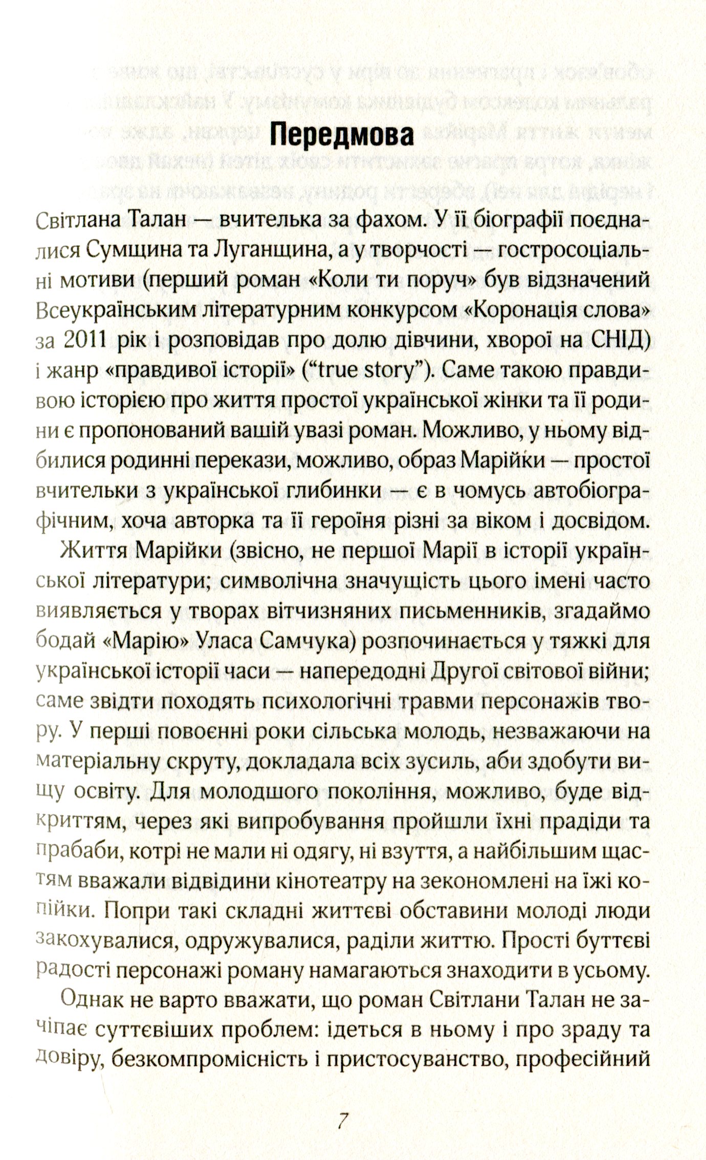 Книга "Талан С. Зловити промінь щастя" (у) (5493) 2