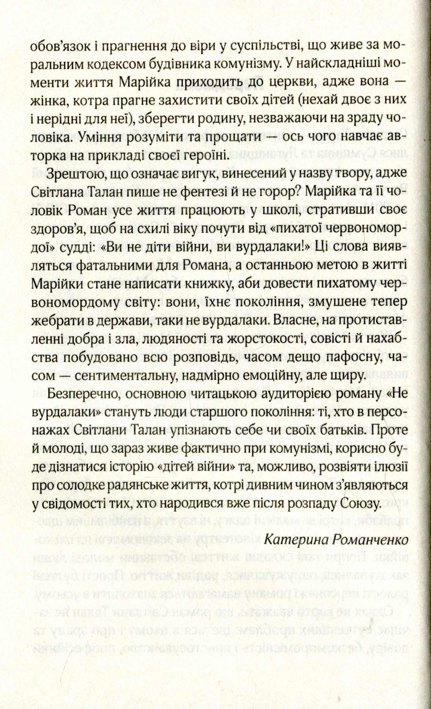 Книга "Талан С. Зловити промінь щастя" (у) (5493) 3