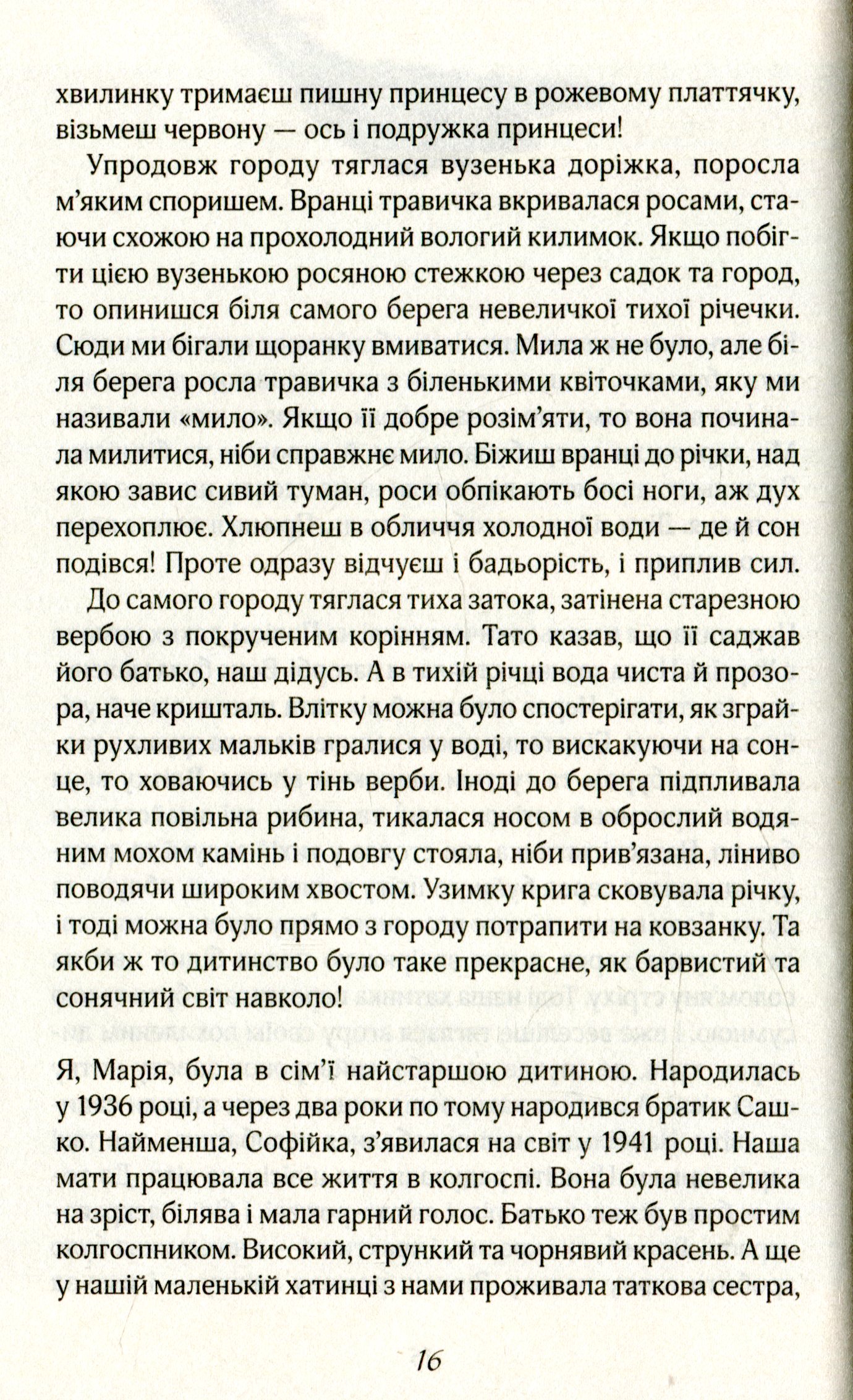 Книга "Талан С. Зловити промінь щастя" (у) (5493) 6