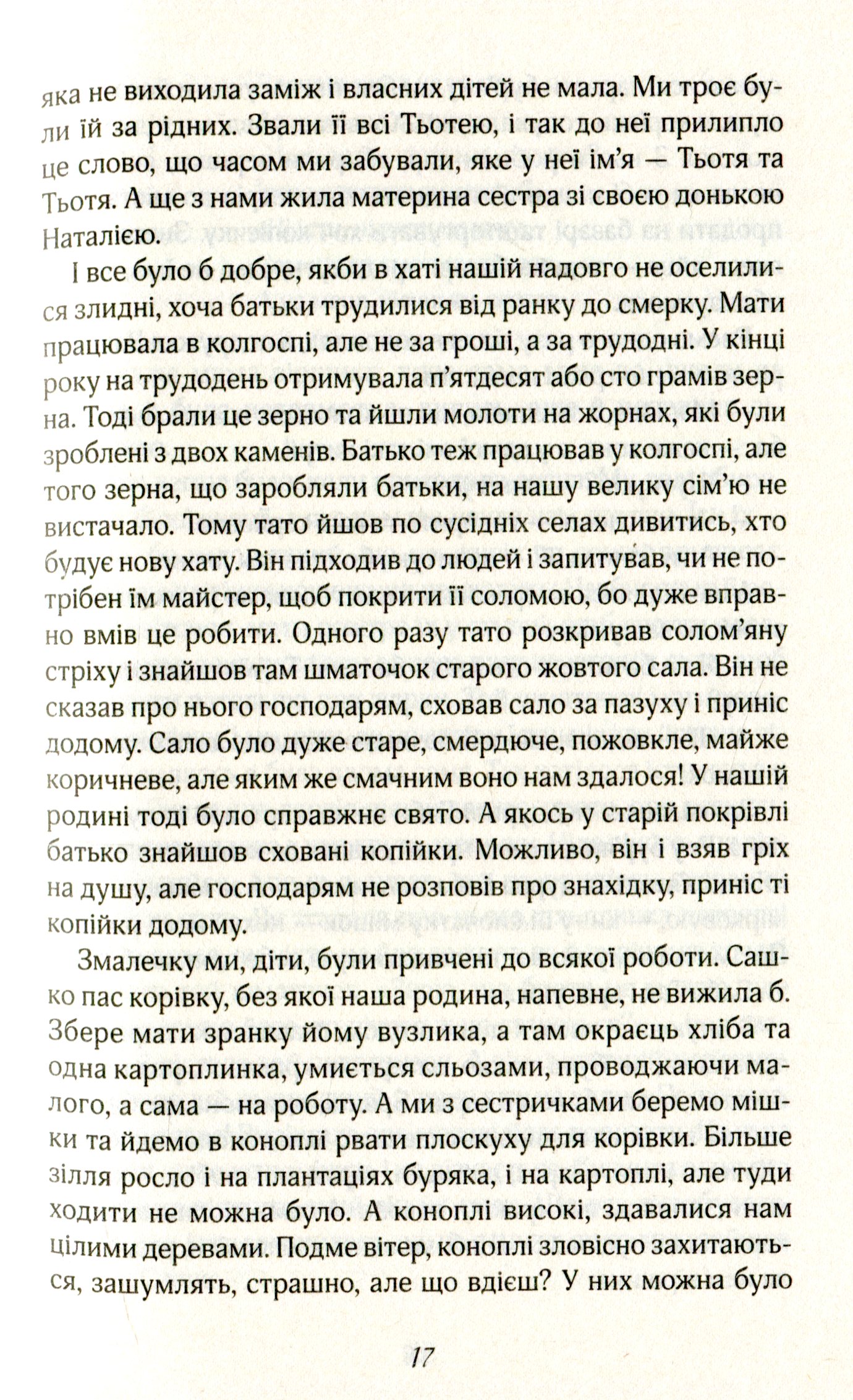 Книга "Талан С. Зловити промінь щастя" (у) (5493) 7