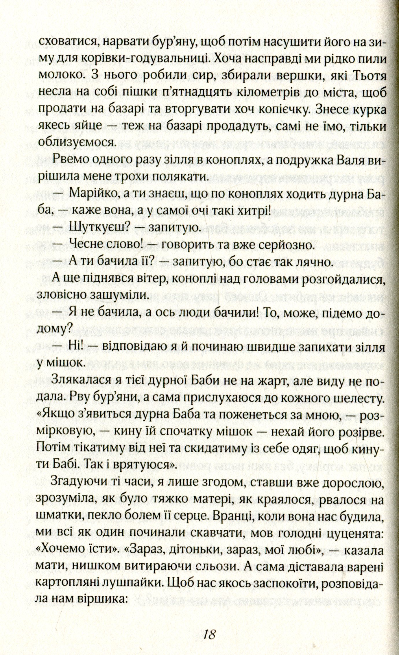 Книга "Талан С. Зловити промінь щастя" (у) (5493) 8