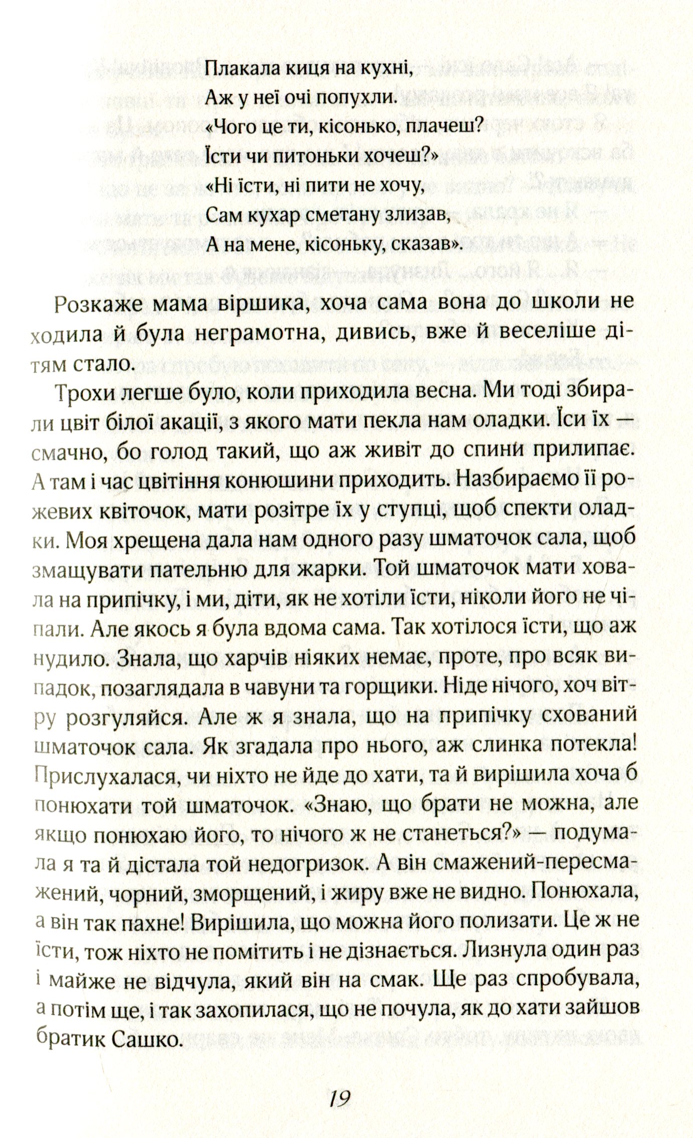 Книга "Талан С. Зловити промінь щастя" (у) (5493) 9