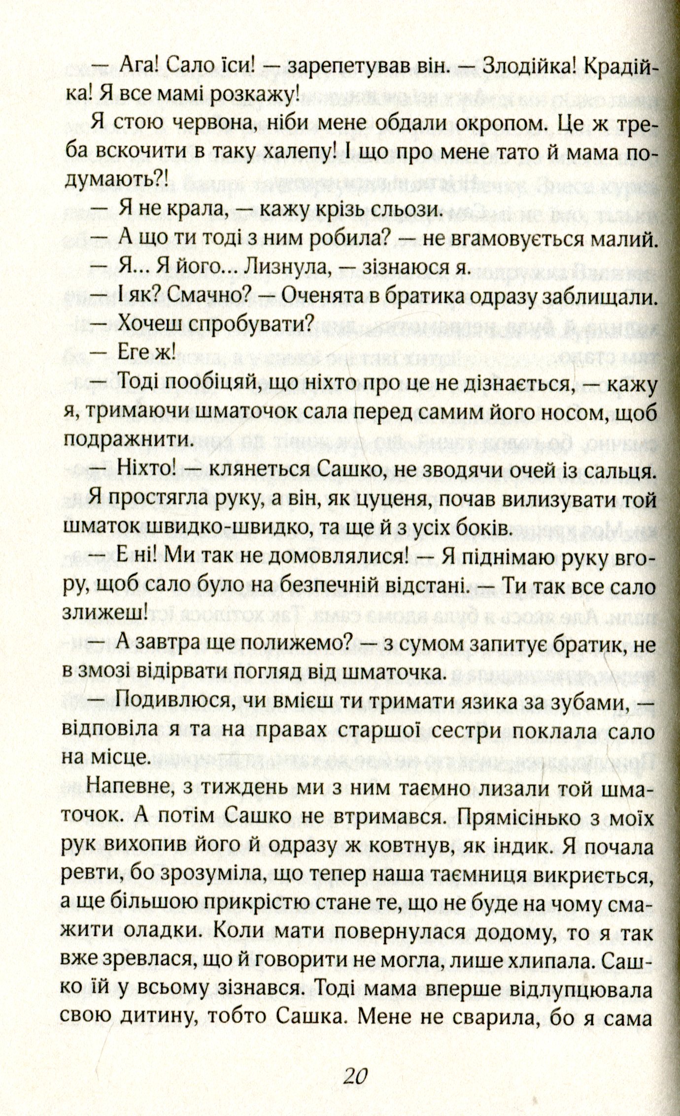 Книга "Талан С. Зловити промінь щастя" (у) (5493) 10