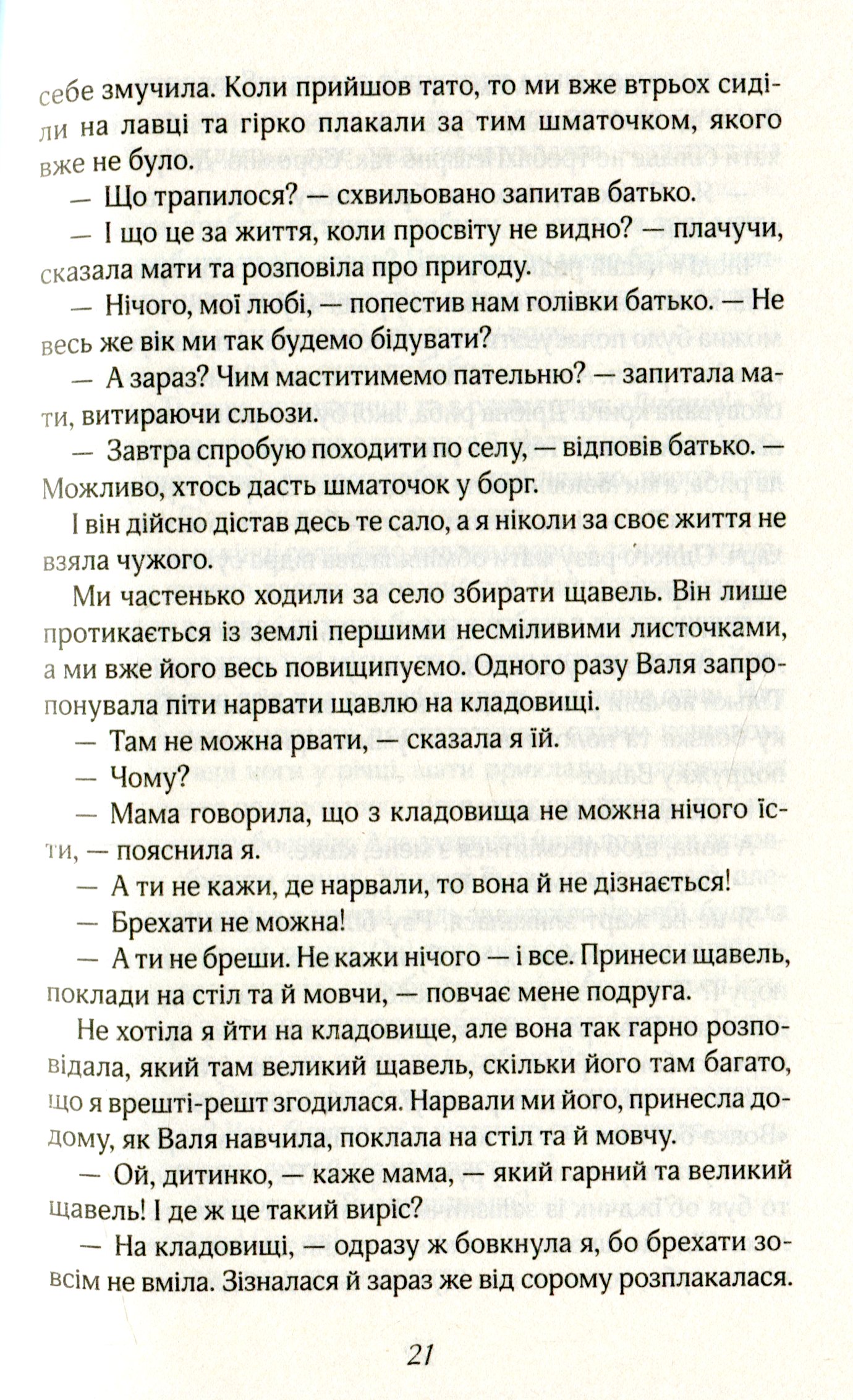 Книга "Талан С. Зловити промінь щастя" (у) (5493) 11
