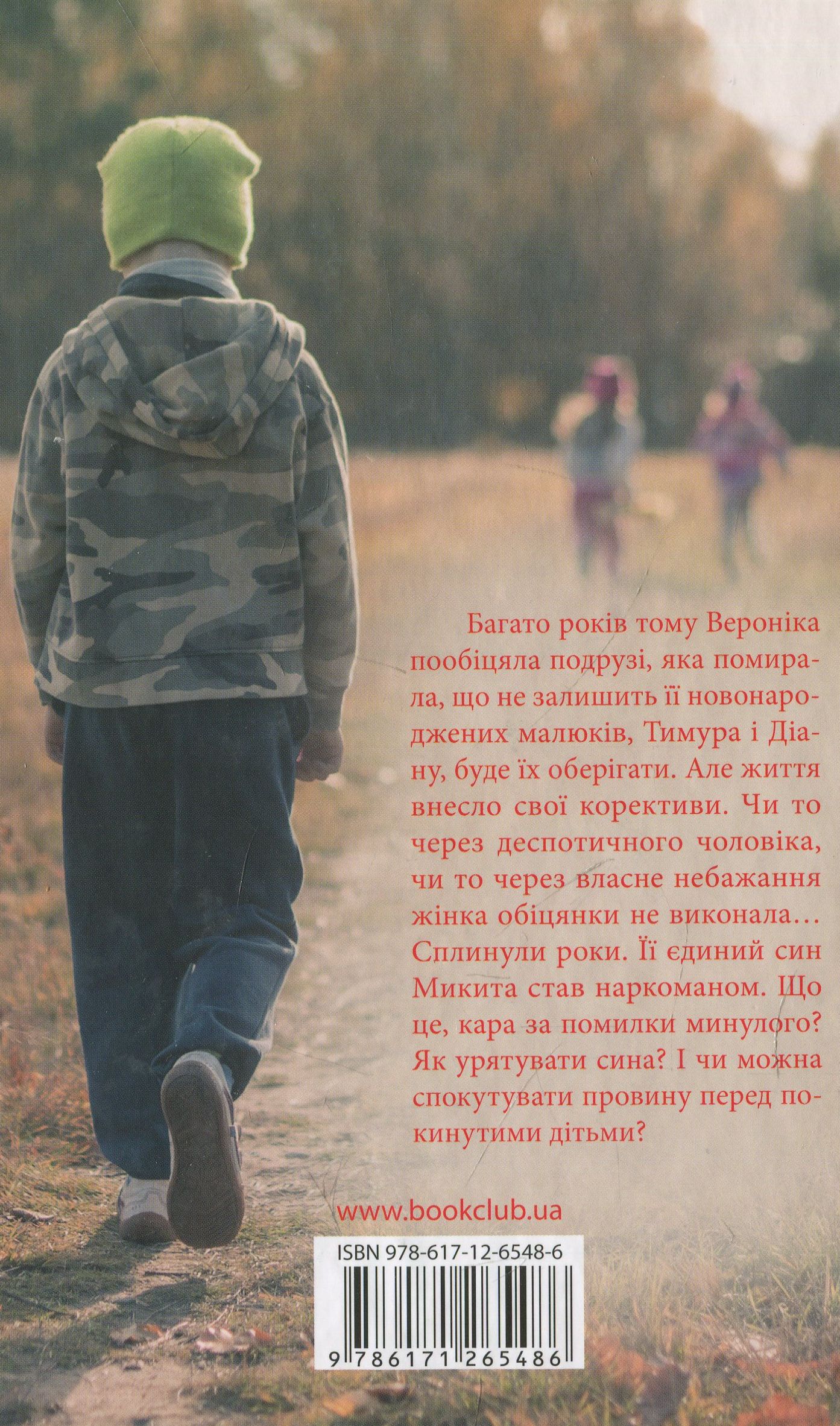 Книга "Талан С. Помилка" (у) (5486) 1