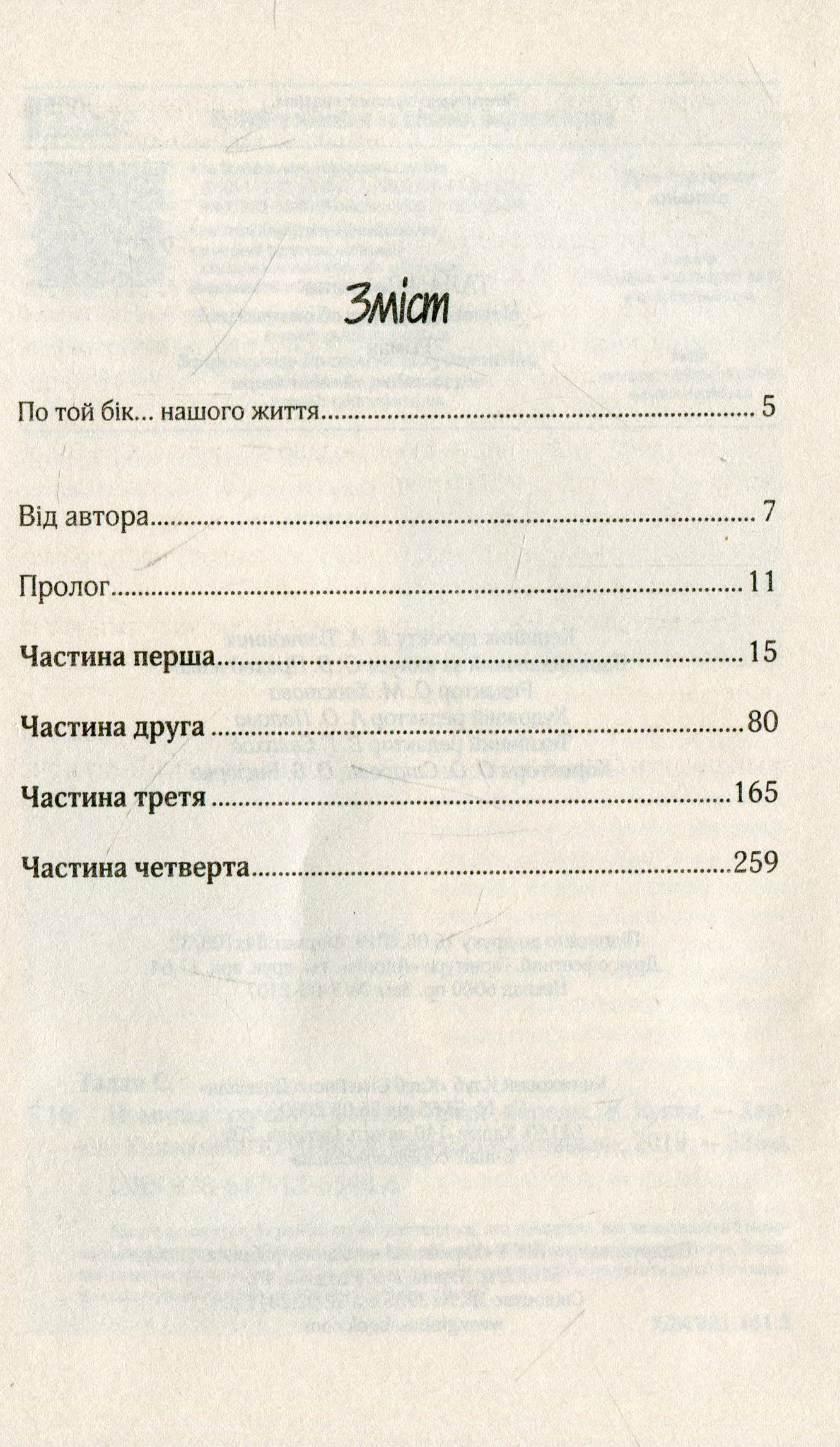 Книга "Талан С. Помилка" (у) (5486) 2