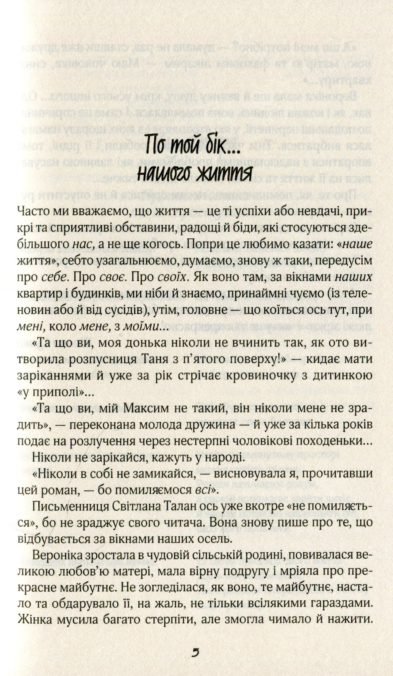 Книга "Талан С. Помилка" (у) (5486) 3