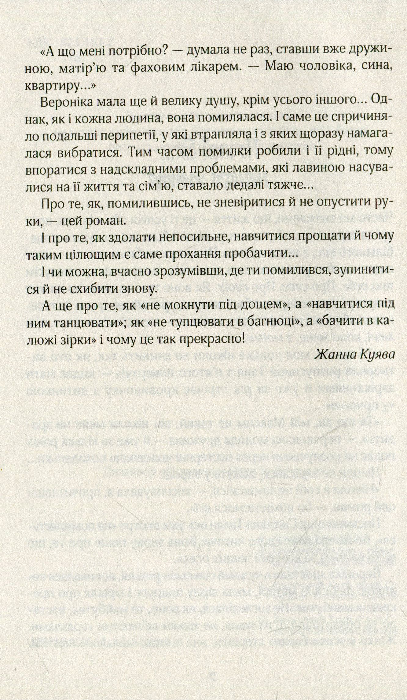 Книга "Талан С. Помилка" (у) (5486) 4