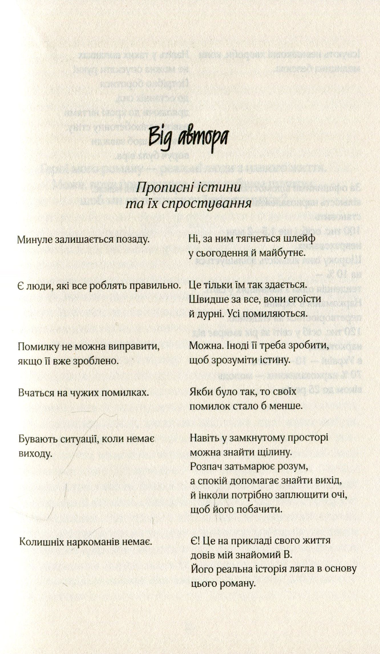 Книга "Талан С. Помилка" (у) (5486) 5