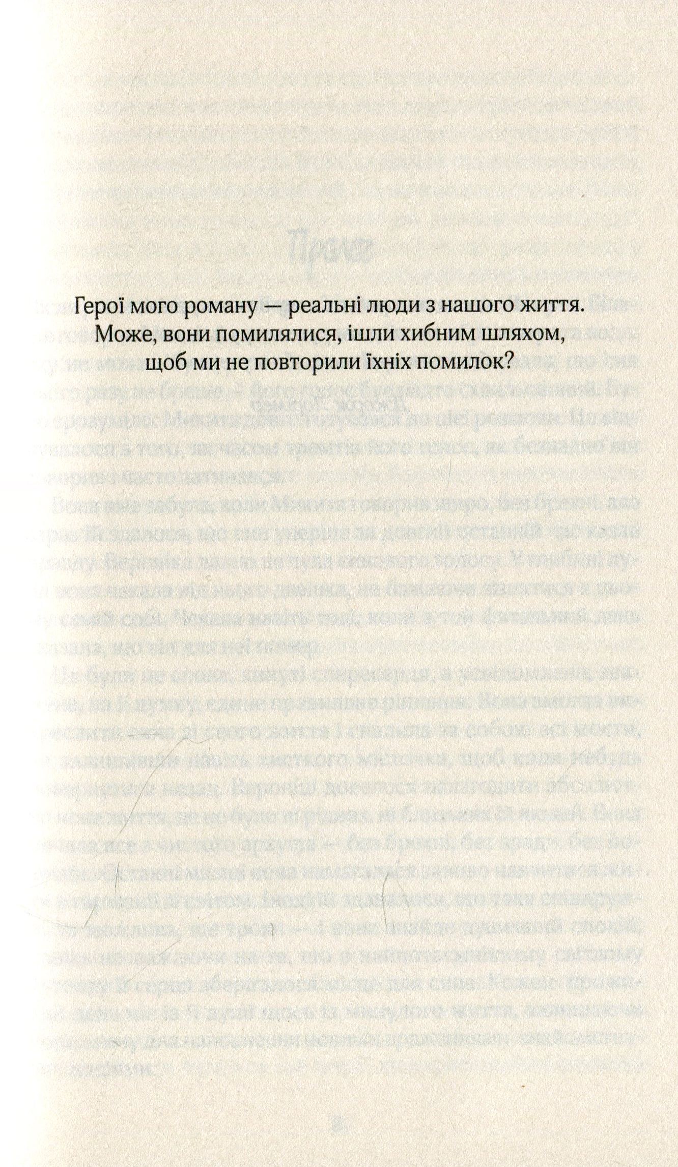 Книга "Талан С. Помилка" (у) (5486) 7