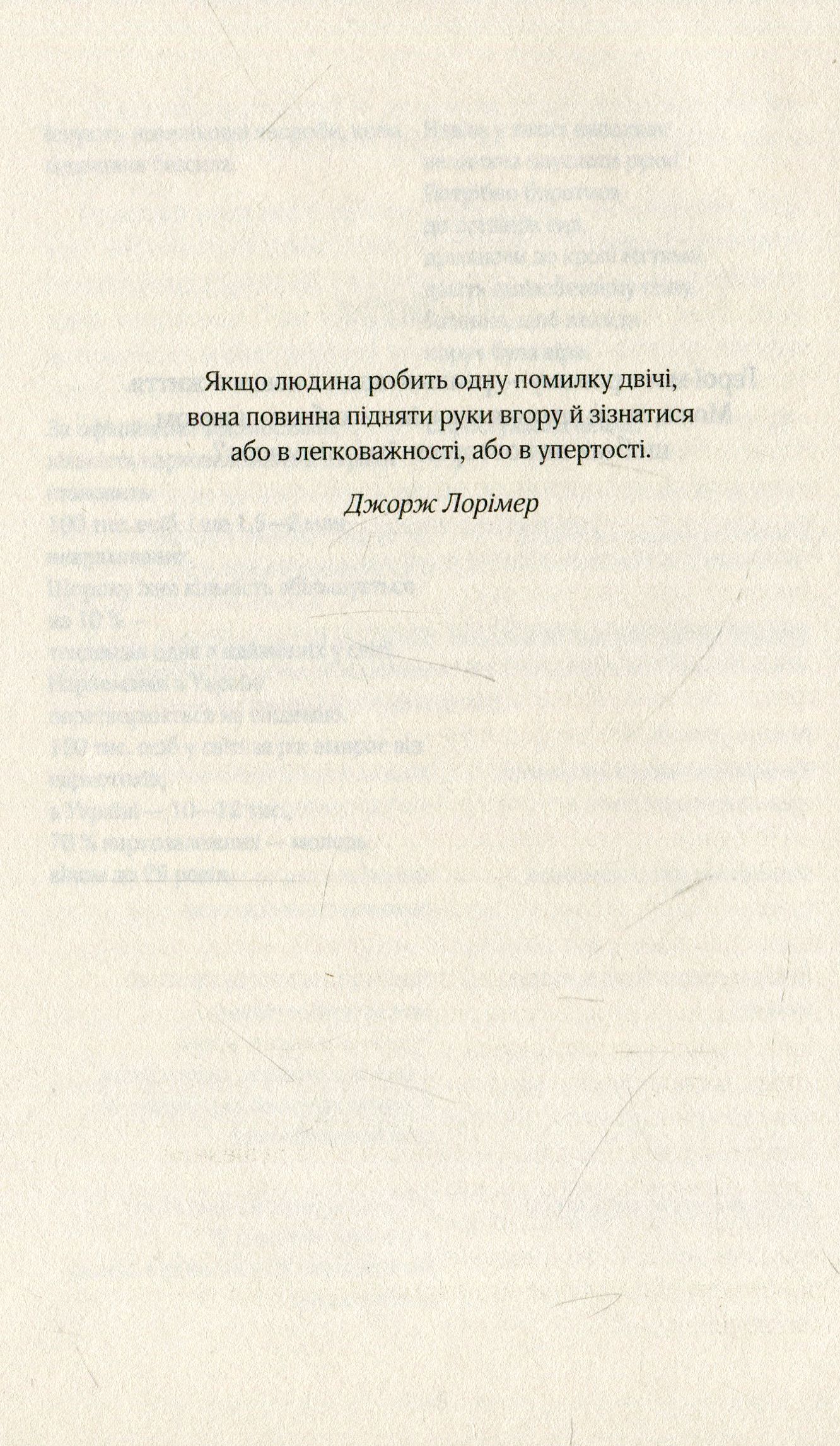 Книга "Талан С. Помилка" (у) (5486) 8