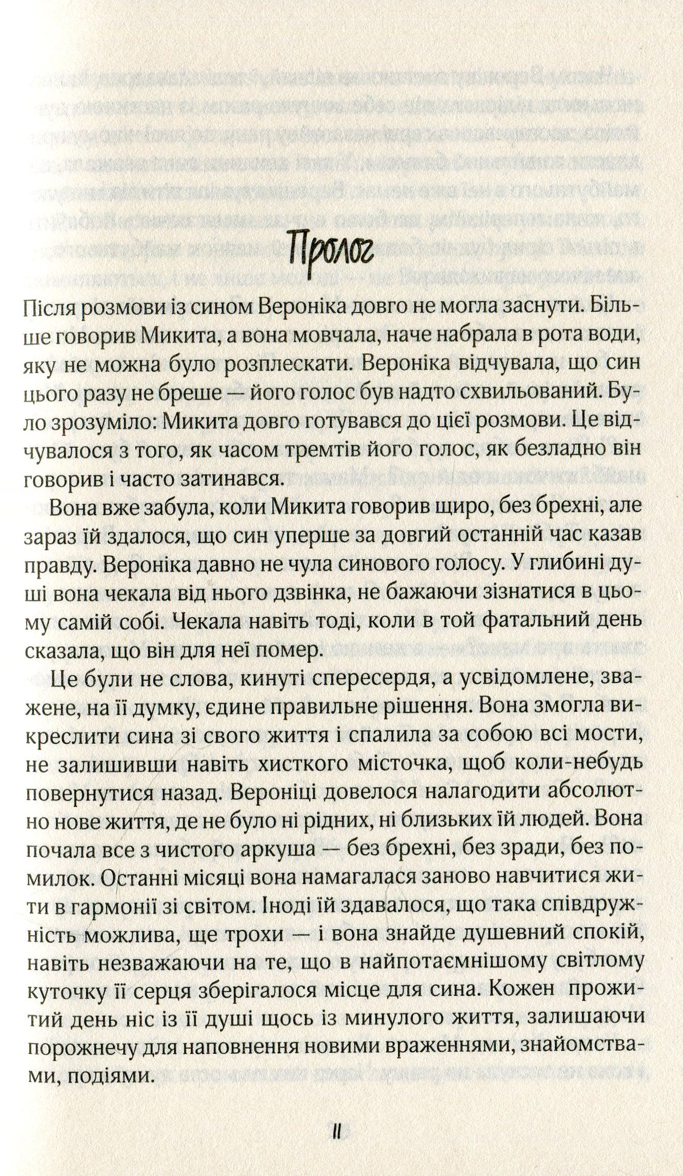 Книга "Талан С. Помилка" (у) (5486) 9
