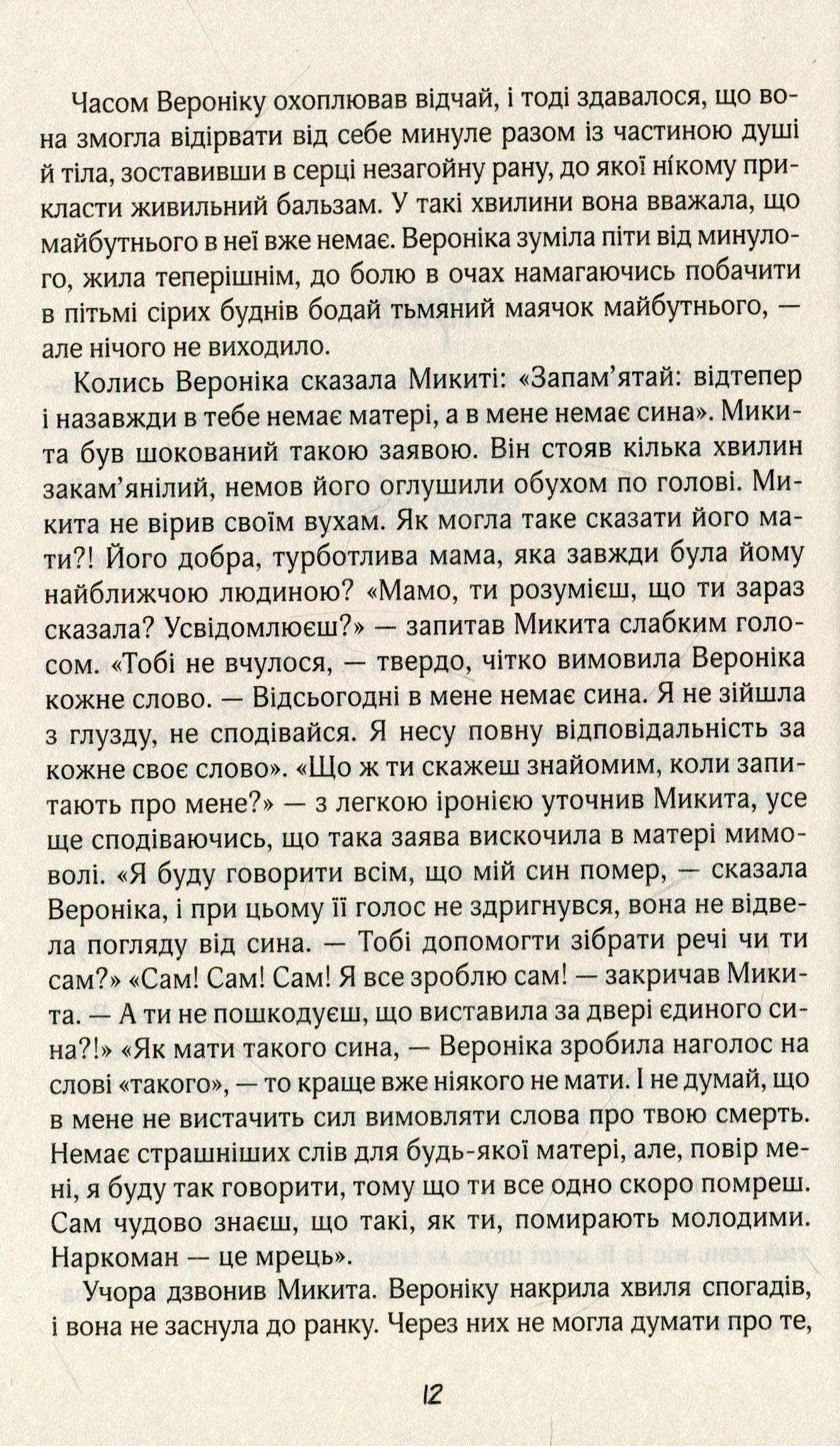 Книга "Талан С. Помилка" (у) (5486) 10