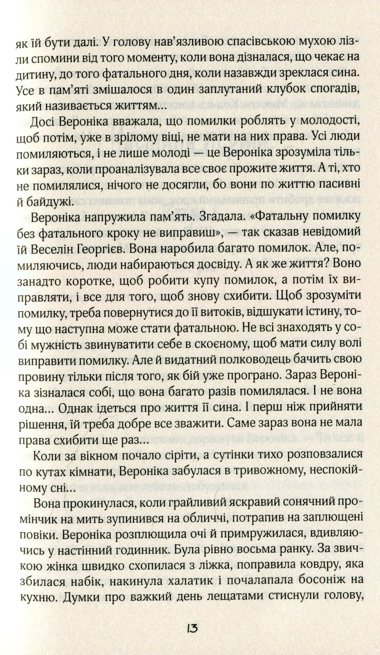 Книга "Талан С. Помилка" (у) (5486) 11
