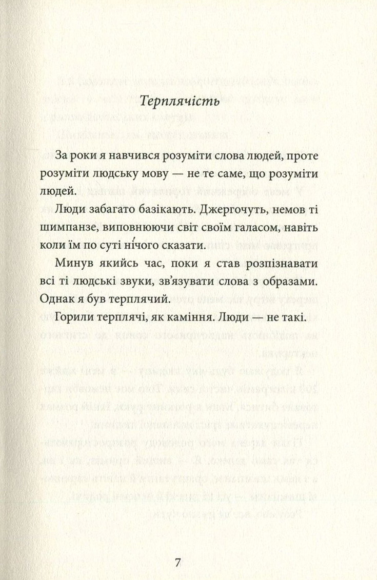 Книга "Эпплгейт К. Айван, единственный и неповторимый" (у) (9985) 6
