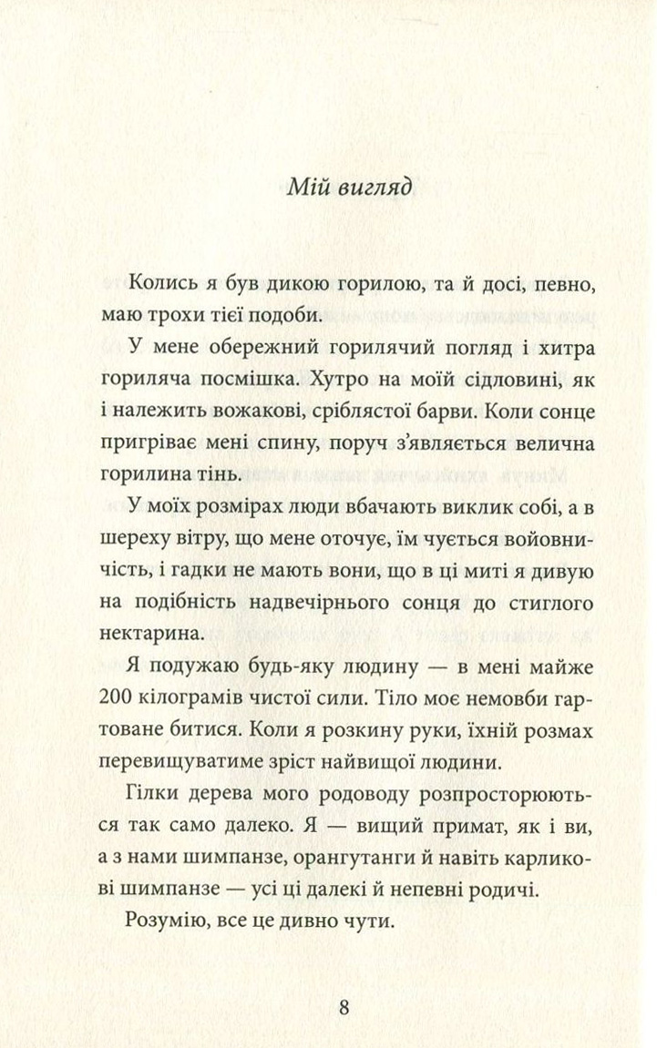 Книга "Эпплгейт К. Айван, единственный и неповторимый" (у) (9985) 7