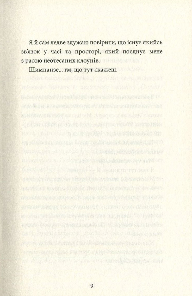 Книга "Эпплгейт К. Айван, единственный и неповторимый" (у) (9985) 8