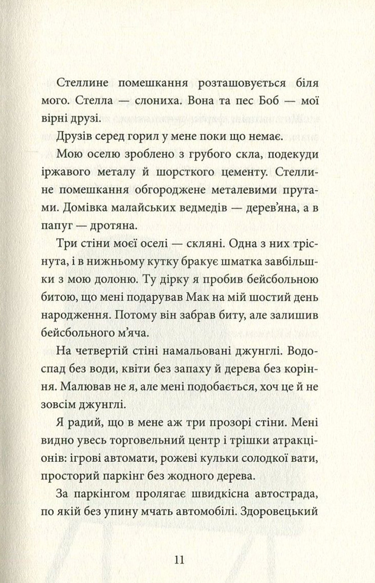 Книга "Эпплгейт К. Айван, единственный и неповторимый" (у) (9985) 10