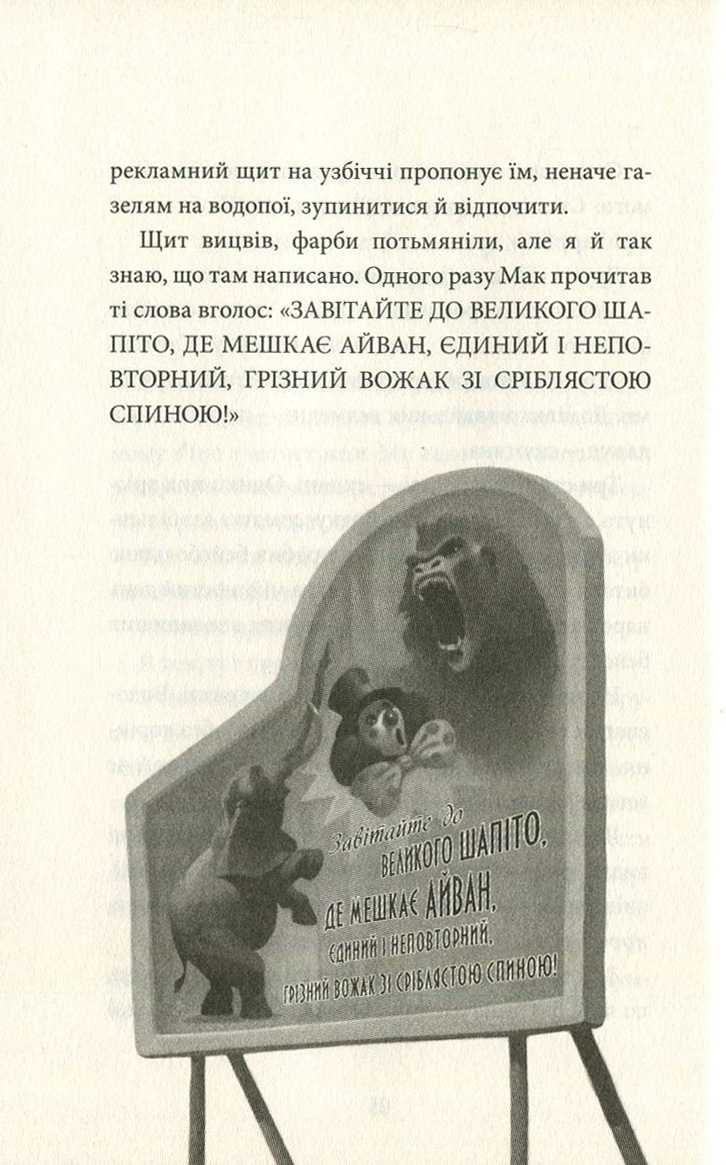 Книга "Эпплгейт К. Айван, единственный и неповторимый" (у) (9985) 11