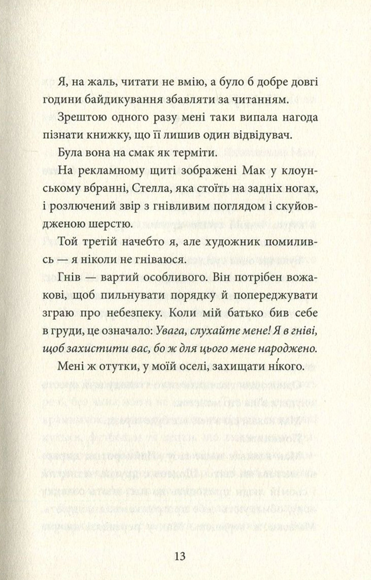 Книга "Эпплгейт К. Айван, единственный и неповторимый" (у) (9985) 12