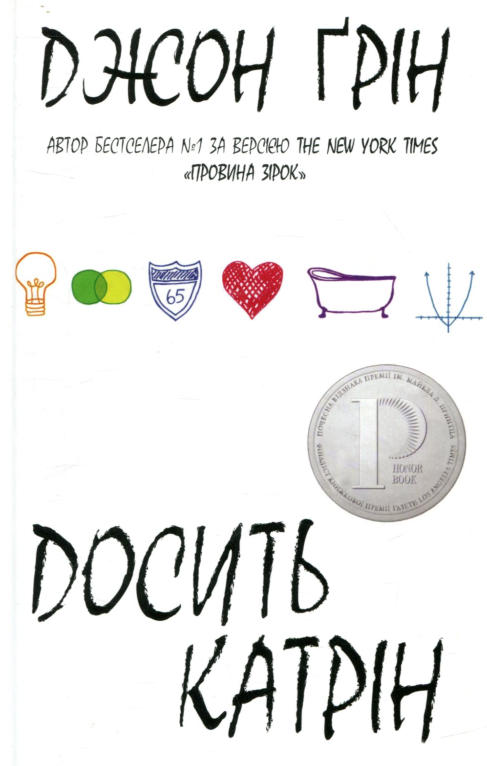 Книга "Грін Дж. Досить Катрін" (у) (8864)