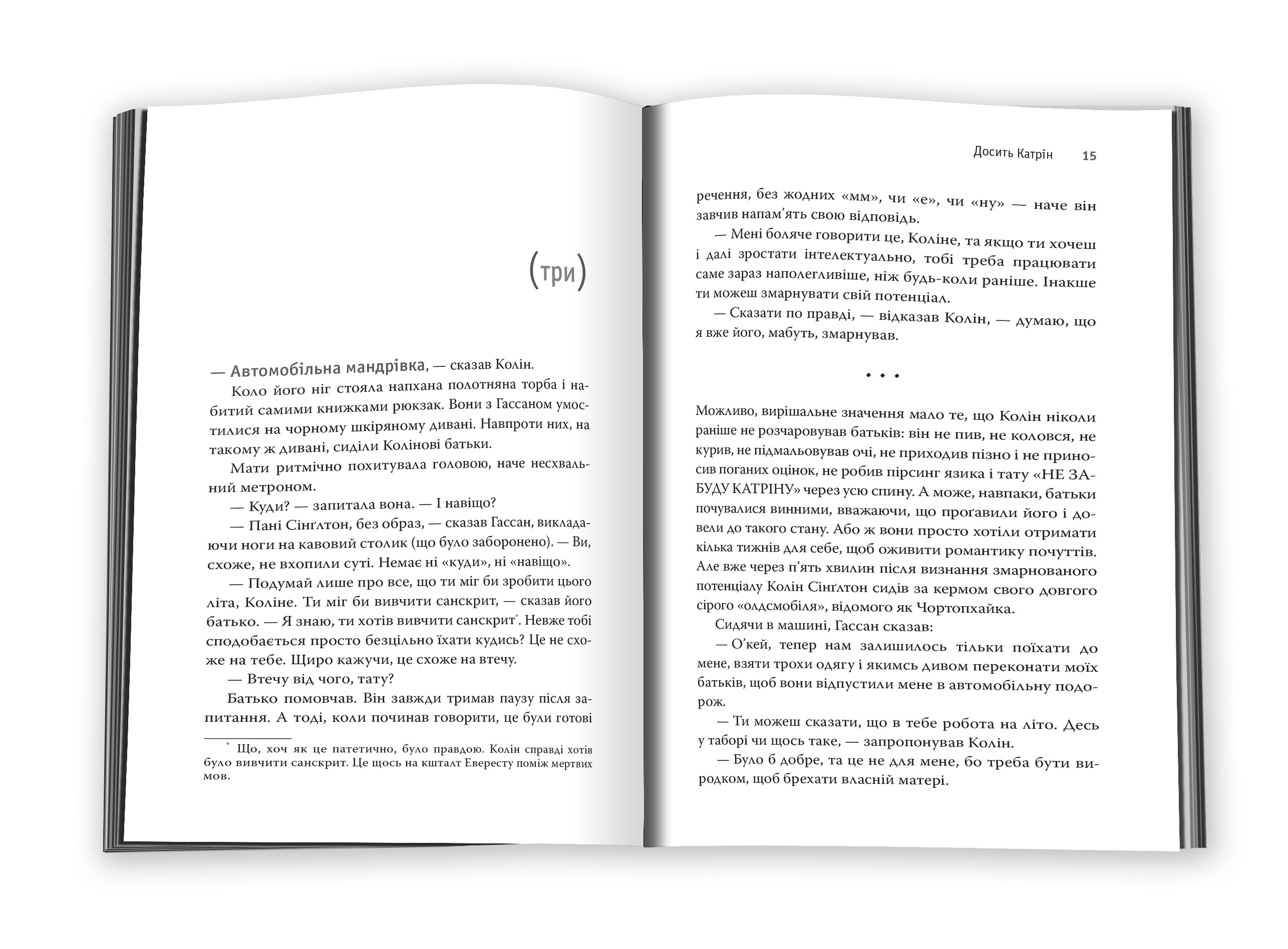 Книга "Грін Дж. Досить Катрін" (у) (8864) 4