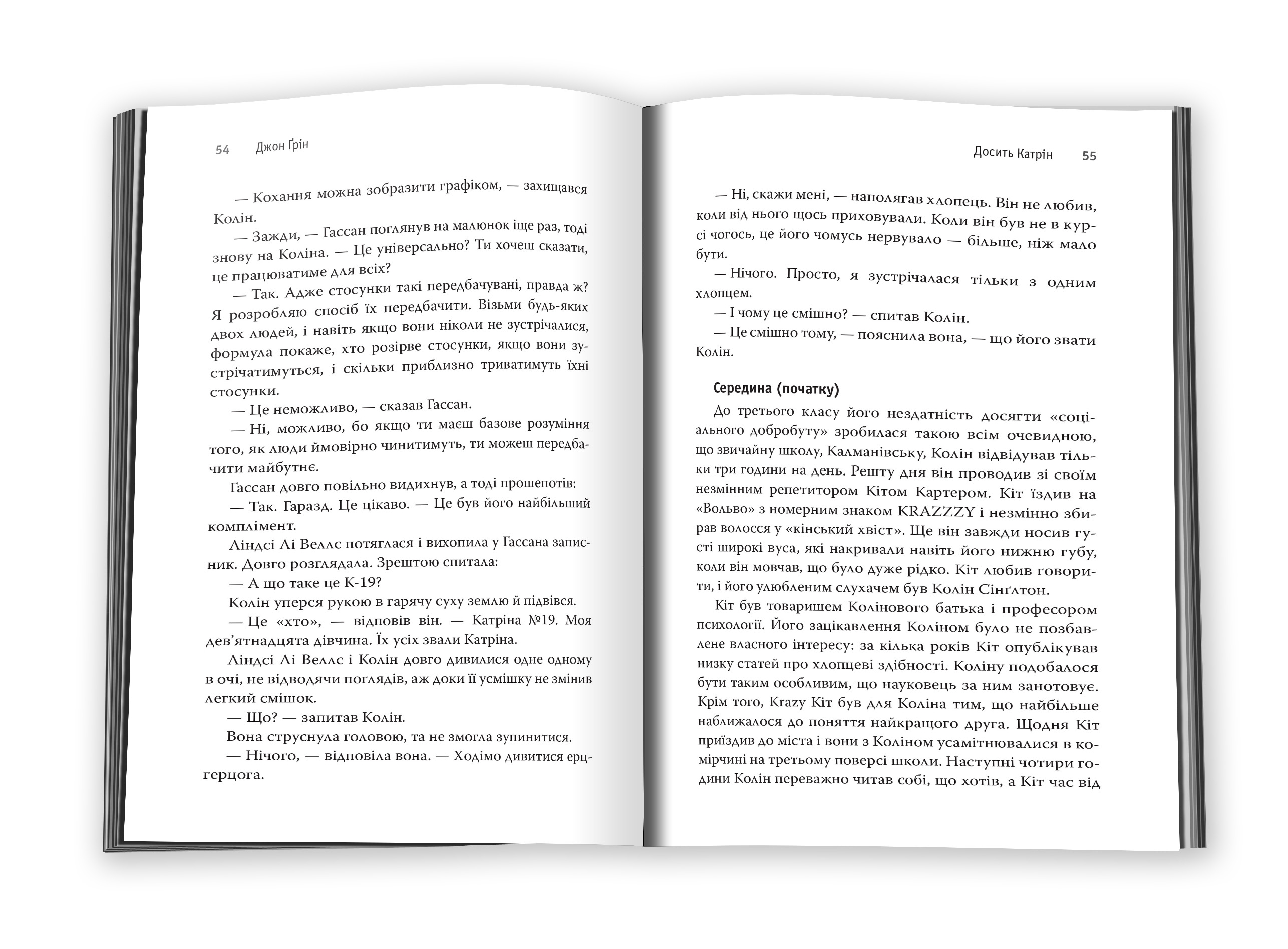 Книга "Грін Дж. Досить Катрін" (у) (8864) 5