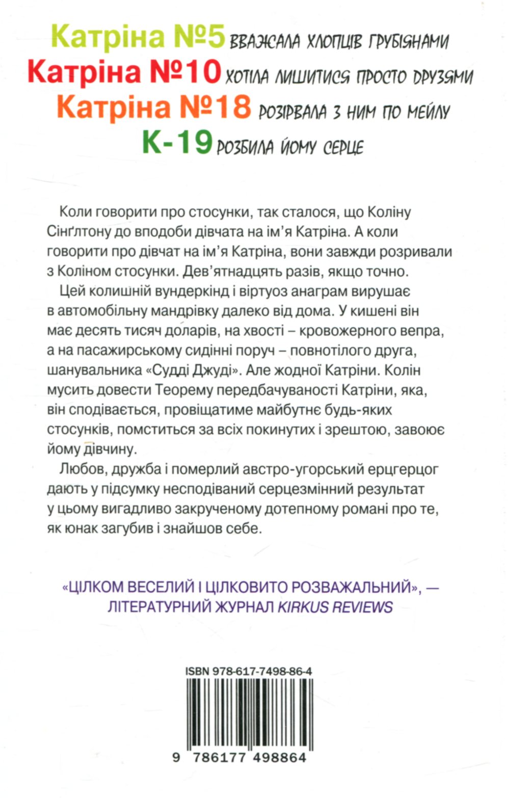 Книга "Грін Дж. Досить Катрін" (у) (8864) 1