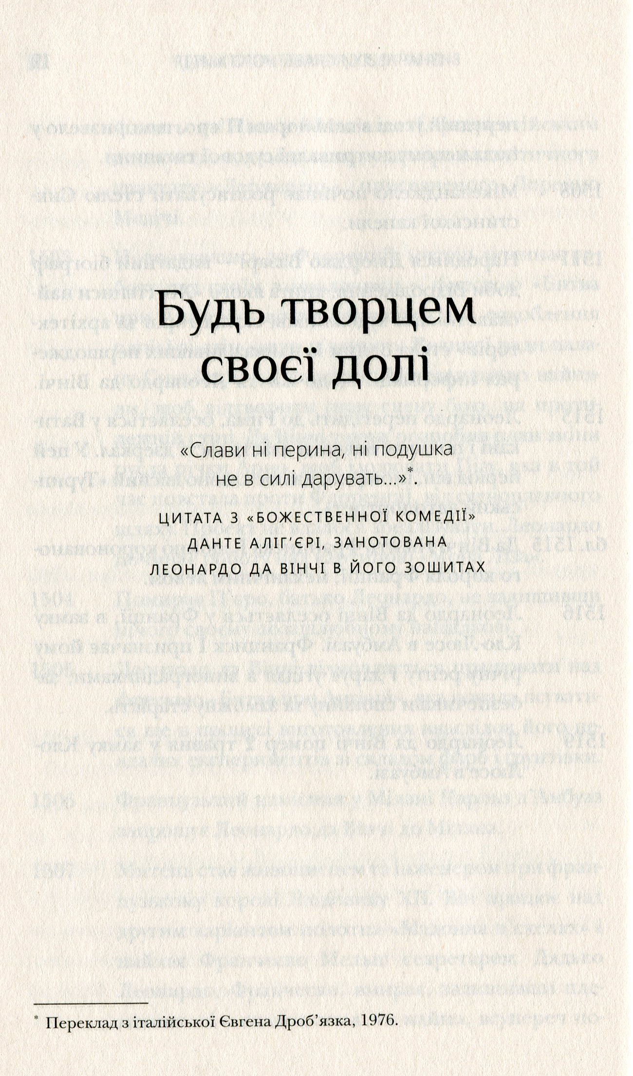 Книга "Думати, як Леонардо да Вінчі" (у) (2648) 3